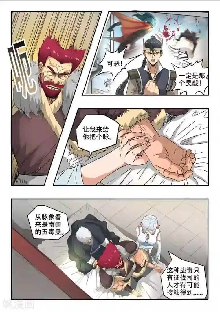 神武之灵第116话 罗厉中毒