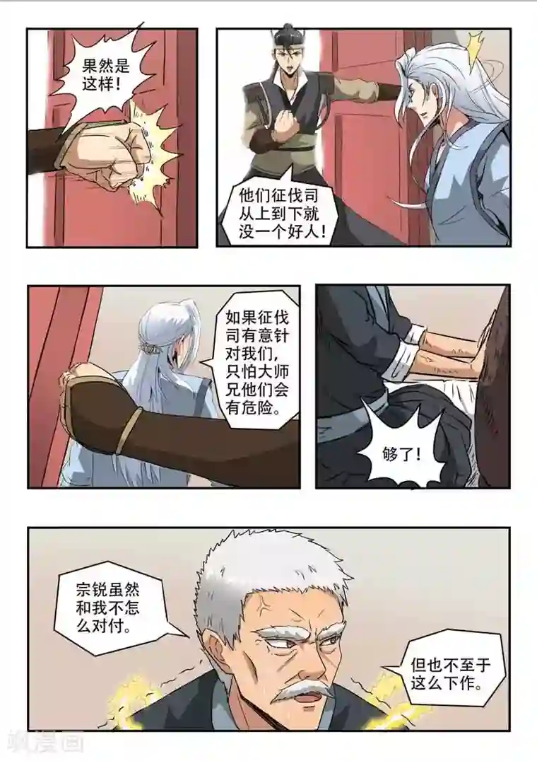 神武之灵第116话 罗厉中毒