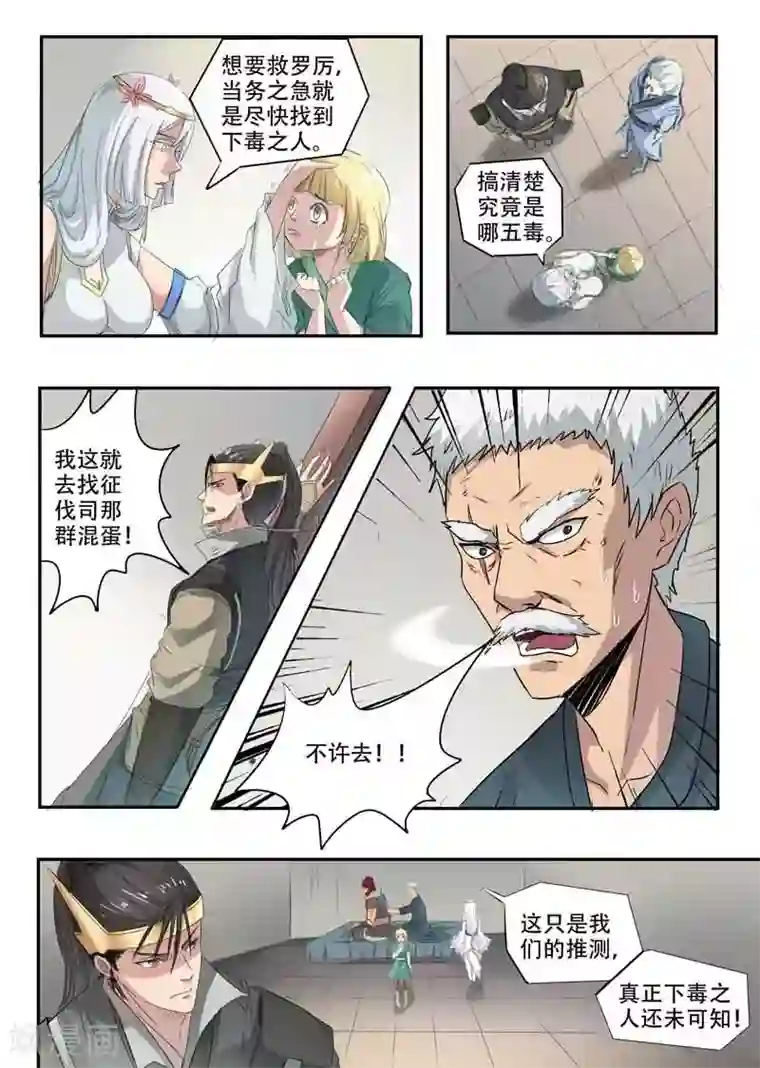 神武之灵第116话 罗厉中毒