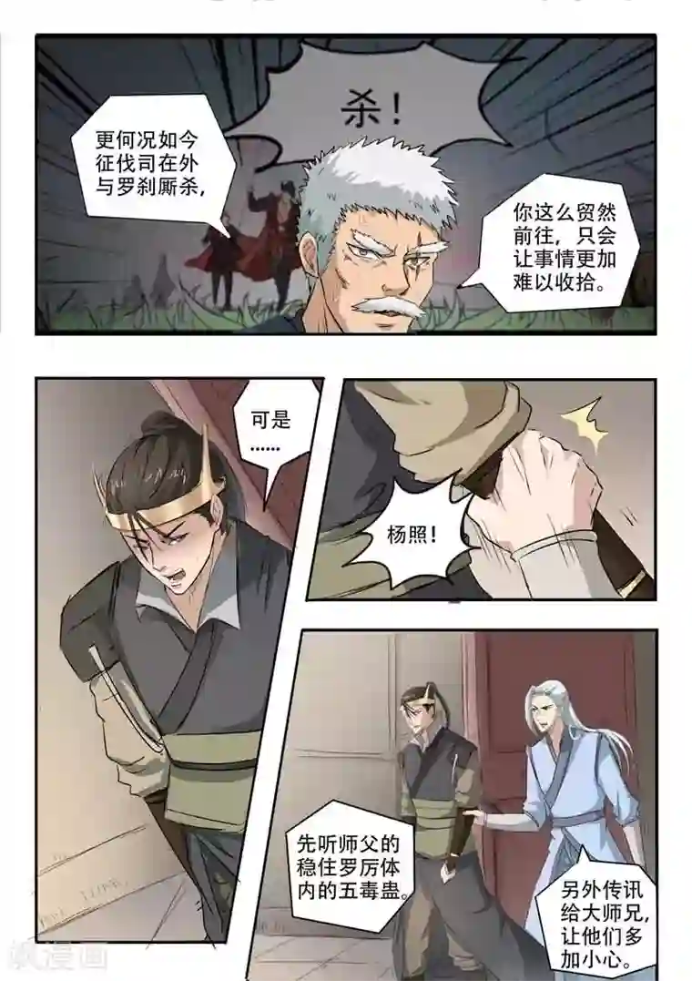 神武之灵第116话 罗厉中毒