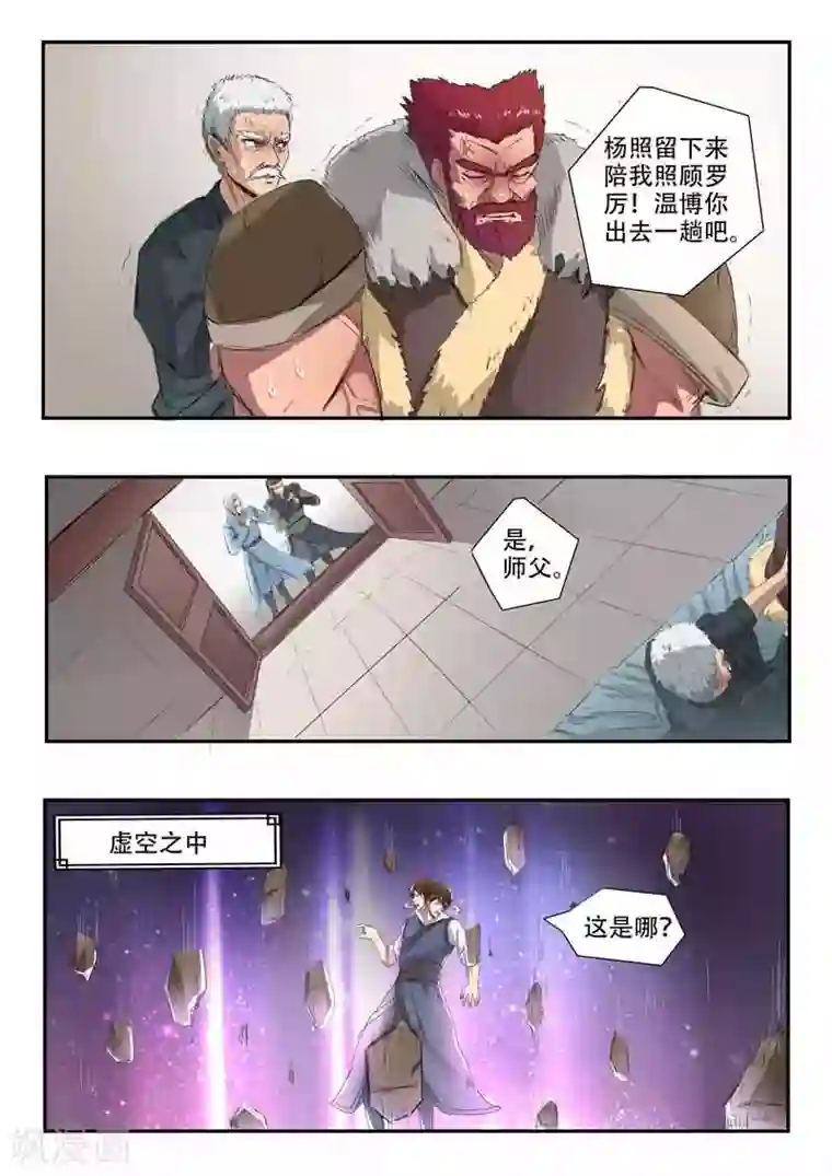 神武之灵第116话 罗厉中毒