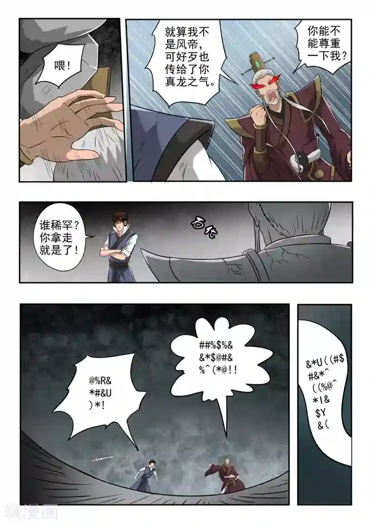 神武之灵第117话 给签个名呗