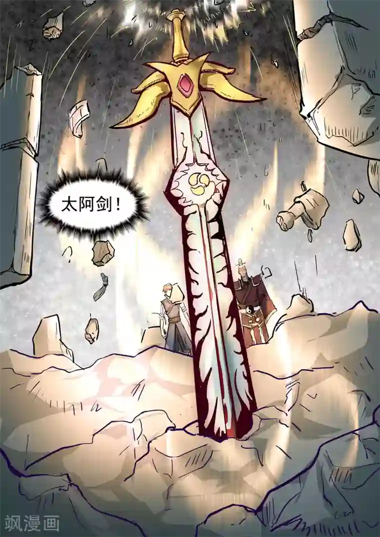 神武之灵第117话 给签个名呗