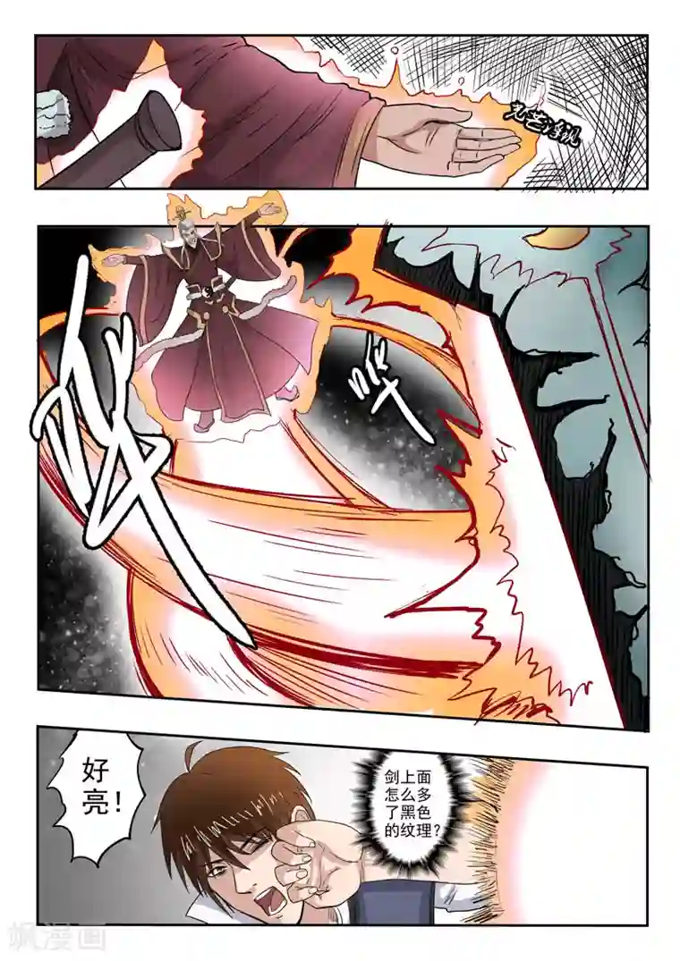 神武之灵第117话 给签个名呗