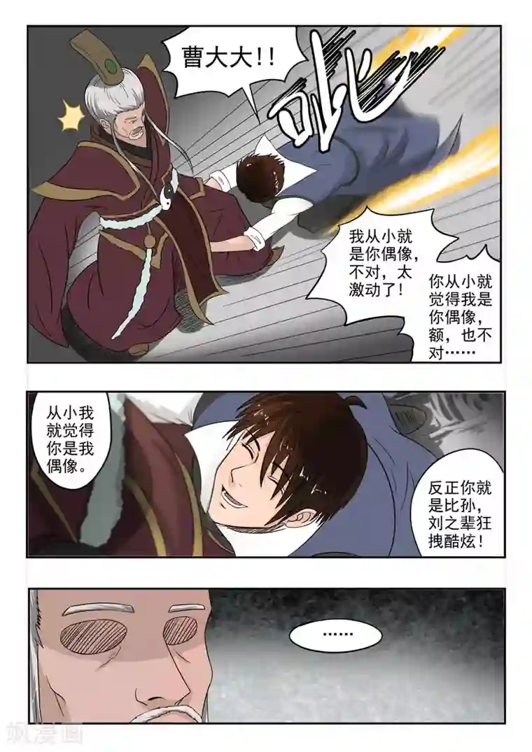 神武之灵第117话 给签个名呗