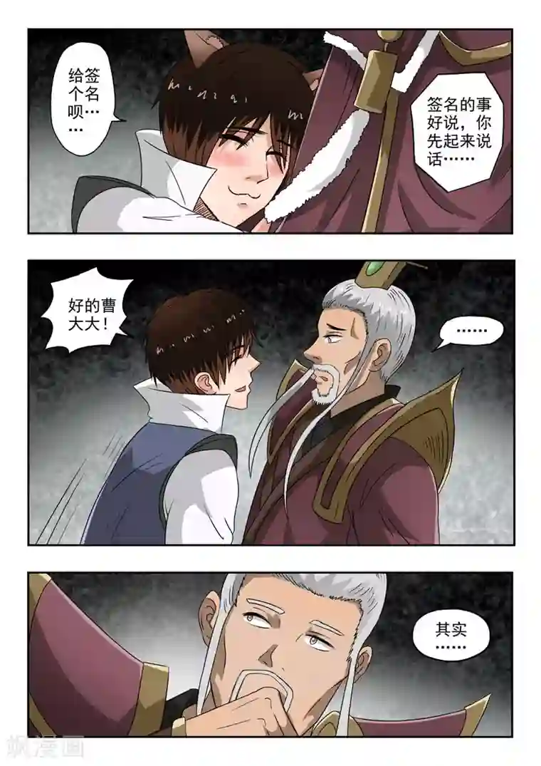 神武之灵第117话 给签个名呗