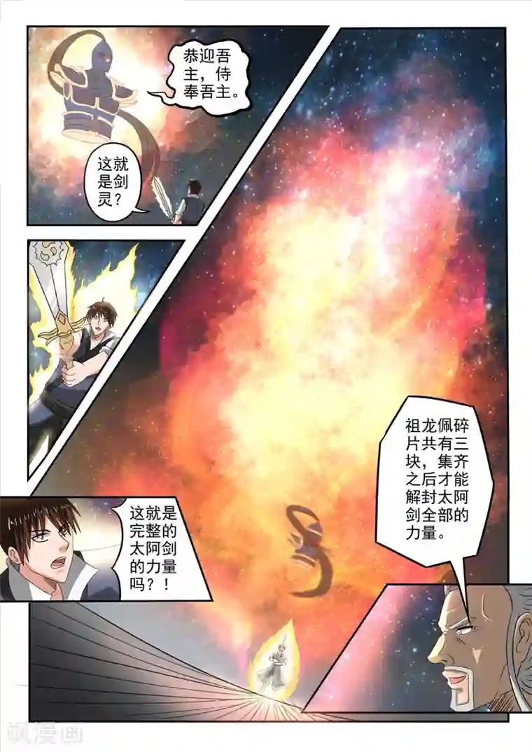 神武之灵第118话 剑灵