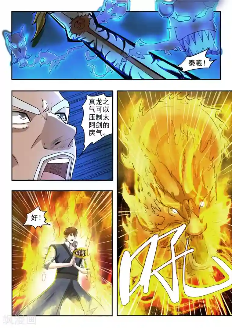 神武之灵第118话 剑灵