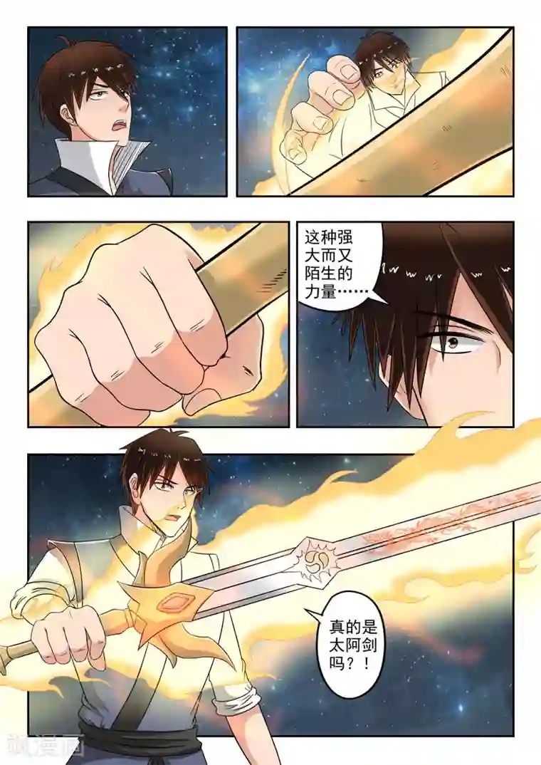 神武之灵第118话 剑灵