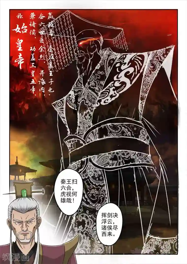 神武之灵第118话 剑灵