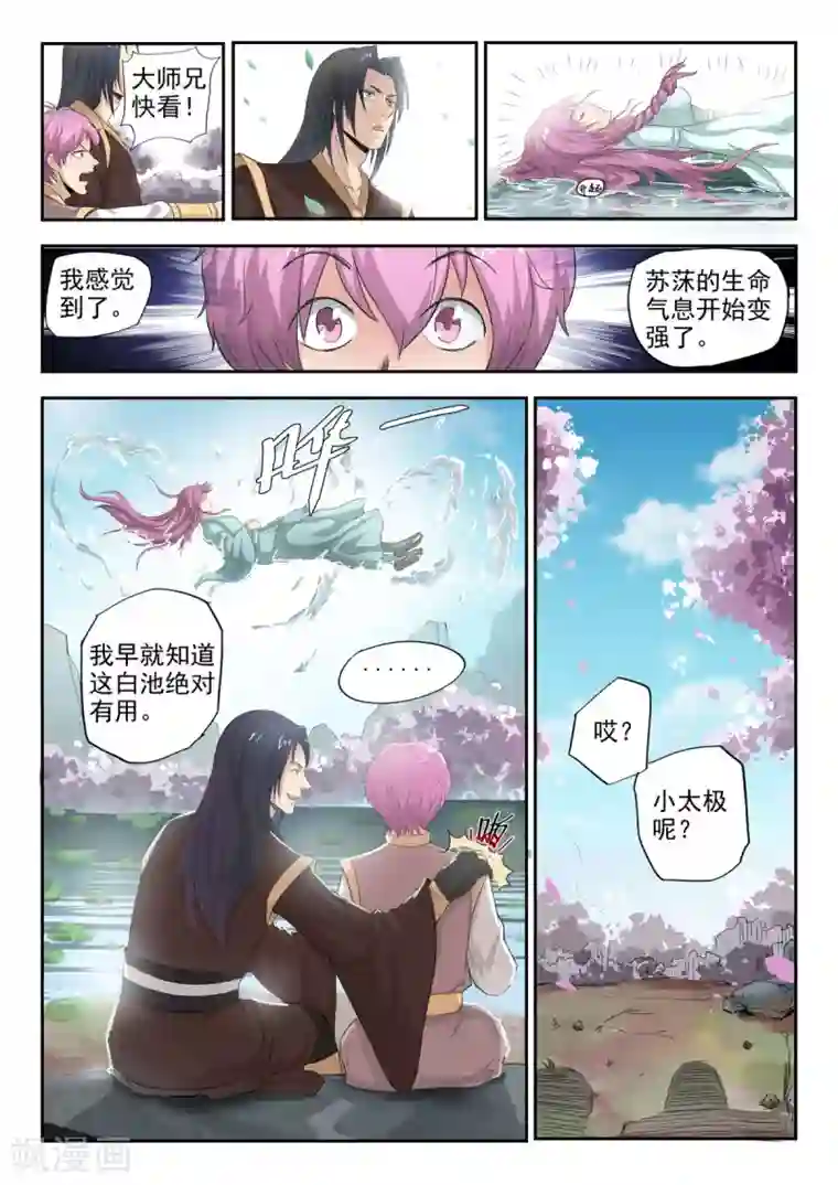 神武之灵第119话 抢朱果