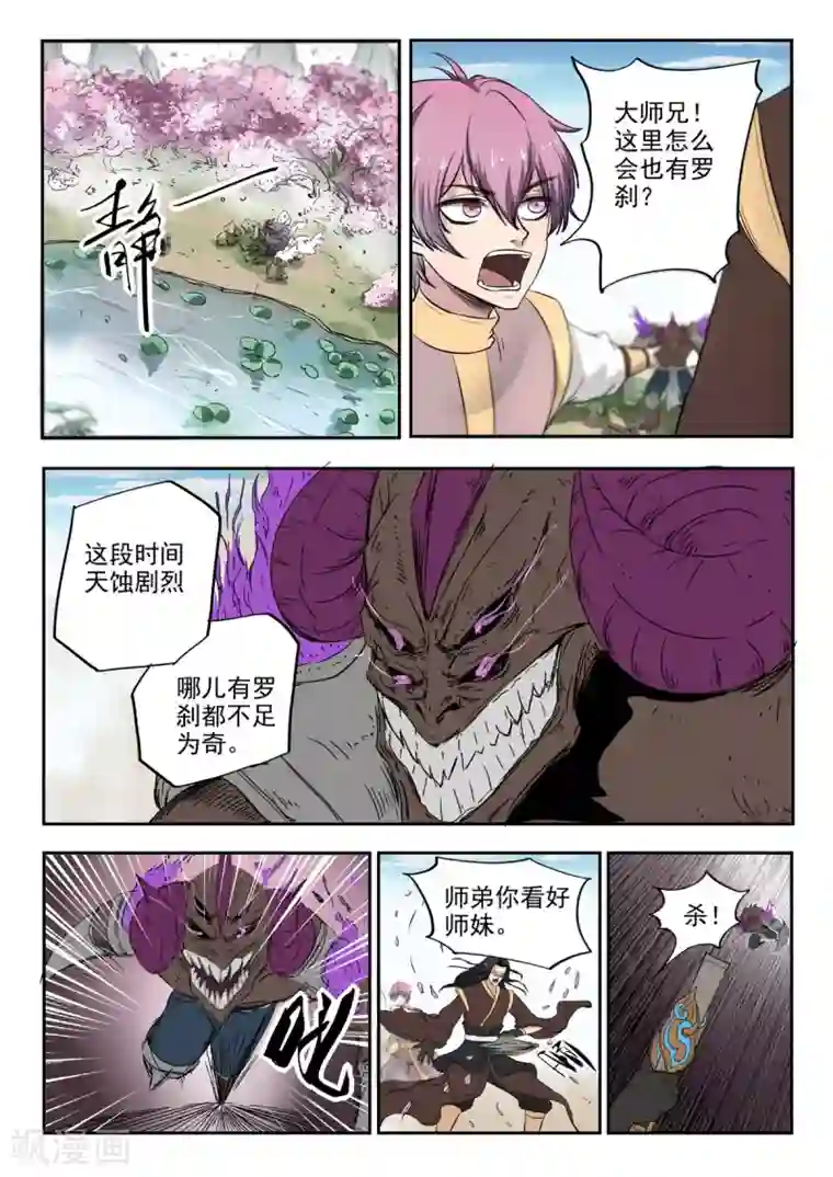 神武之灵第119话 抢朱果