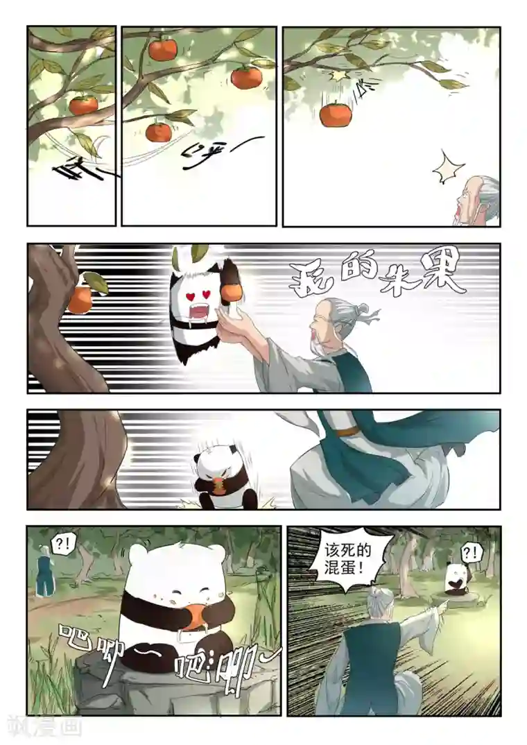 神武之灵第119话 抢朱果