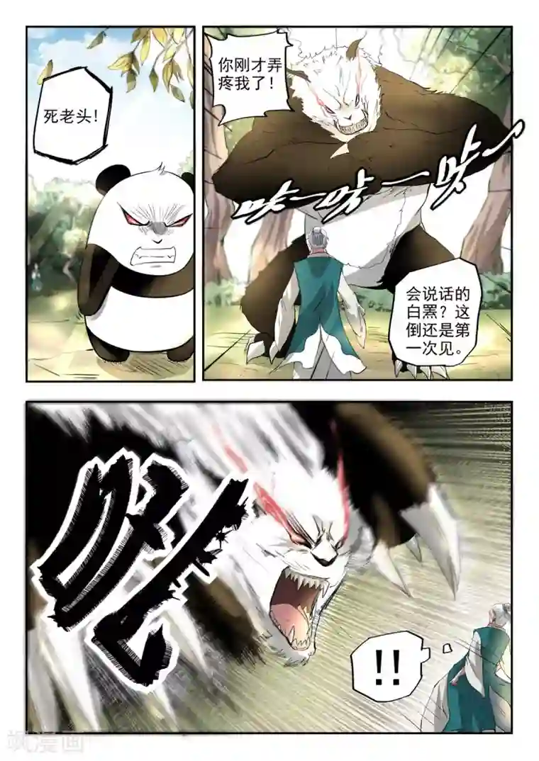 神武之灵第119话 抢朱果