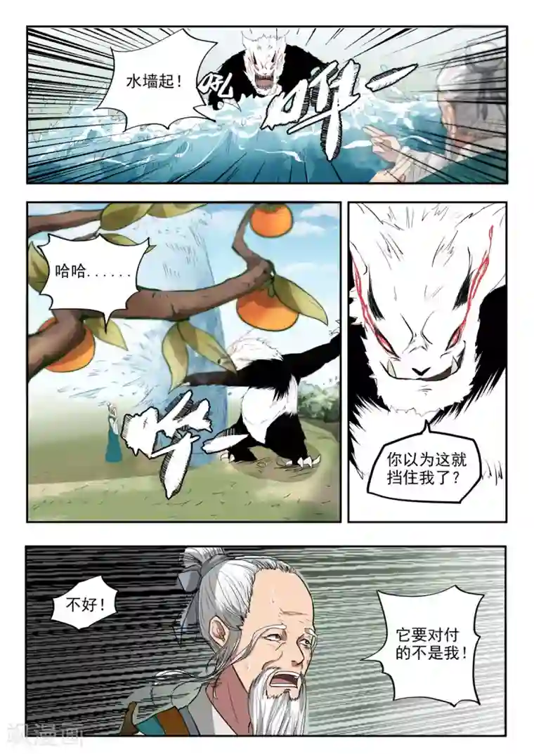 神武之灵第119话 抢朱果