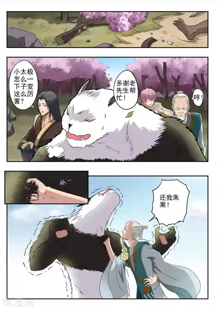 神武之灵第120话 还我朱果