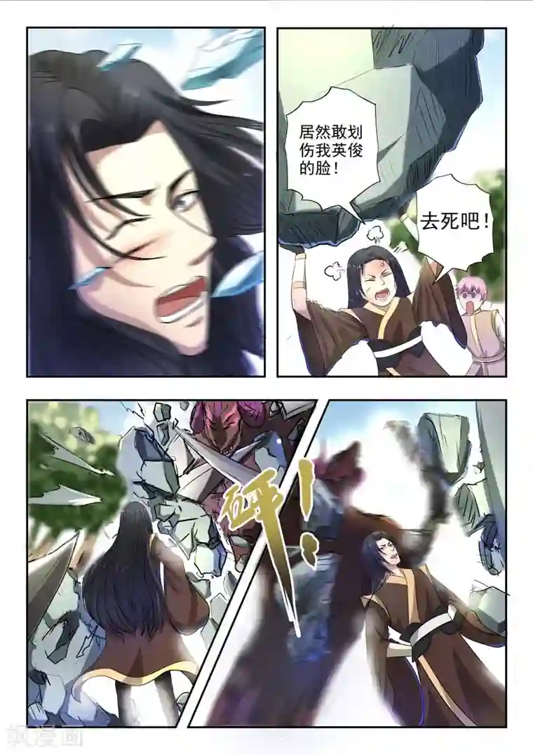 神武之灵第120话 还我朱果