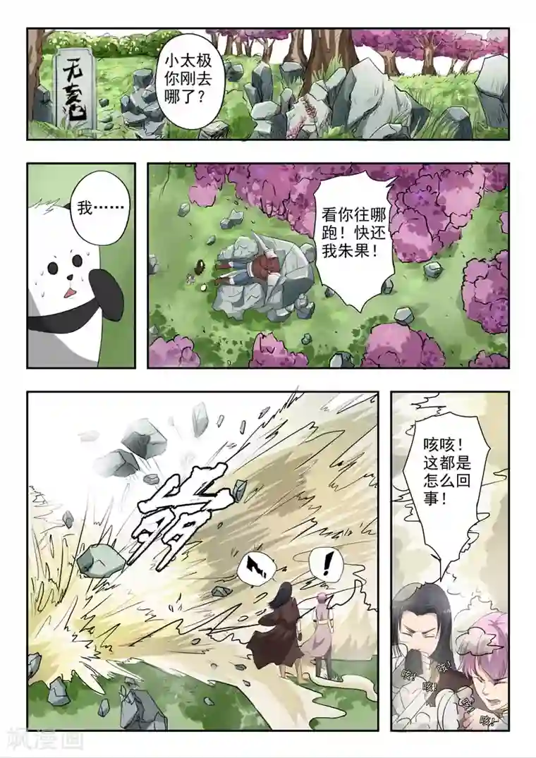 神武之灵第120话 还我朱果