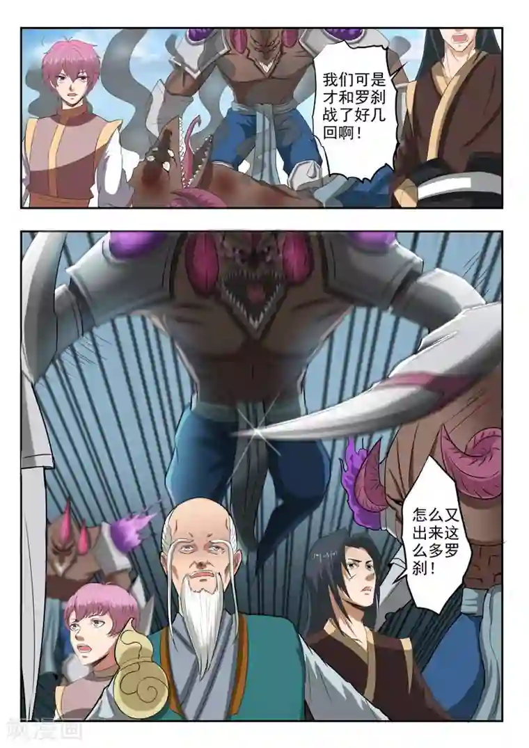 神武之灵第120话 还我朱果