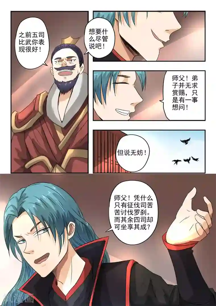 神武之灵第121话 吴毅叛变