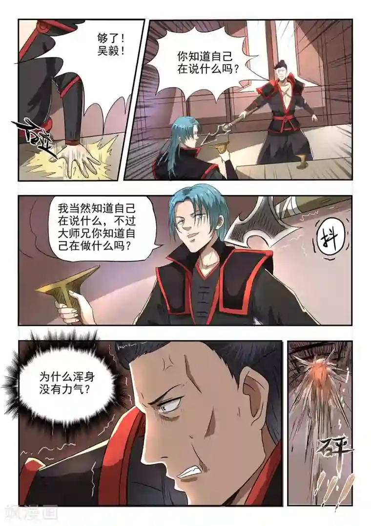 神武之灵第121话 吴毅叛变