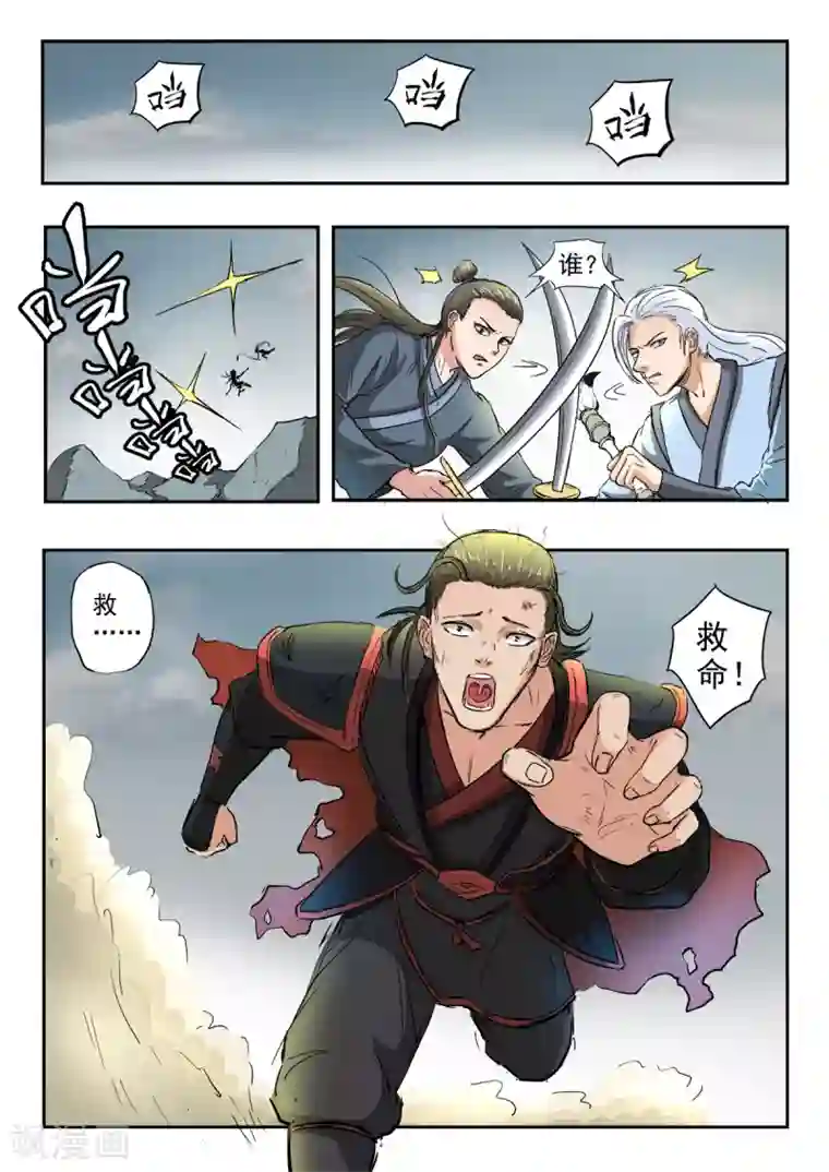 神武之灵第122话 师兄不能白死