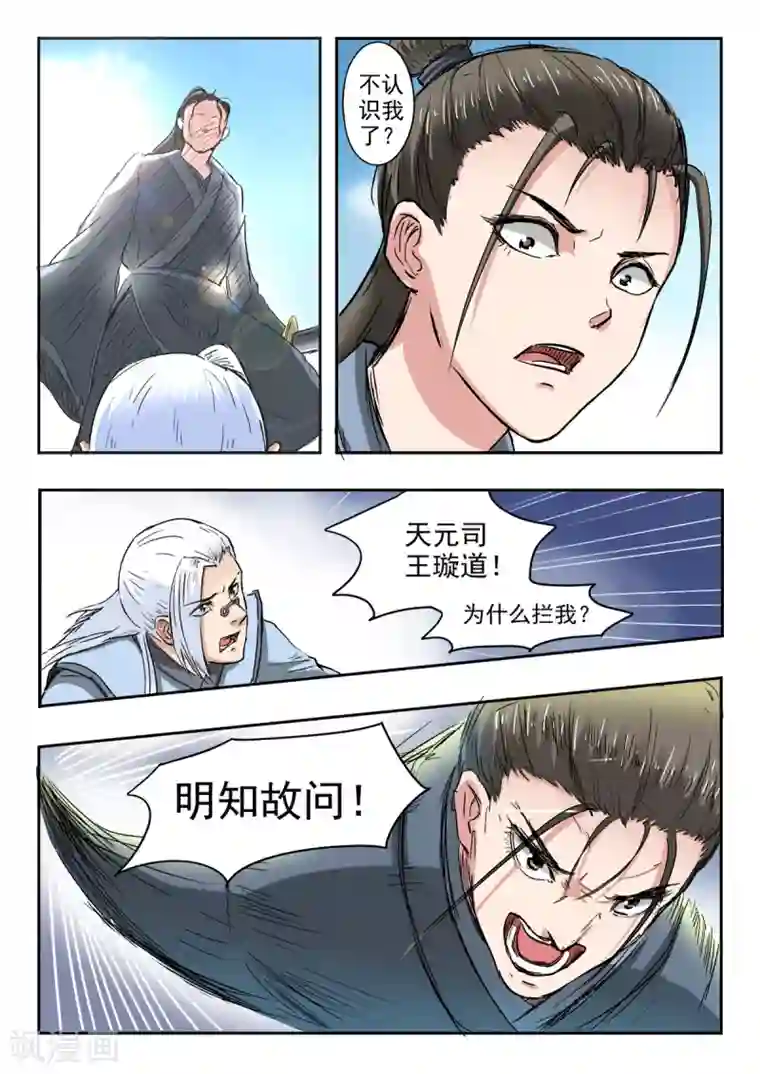 神武之灵第122话 师兄不能白死
