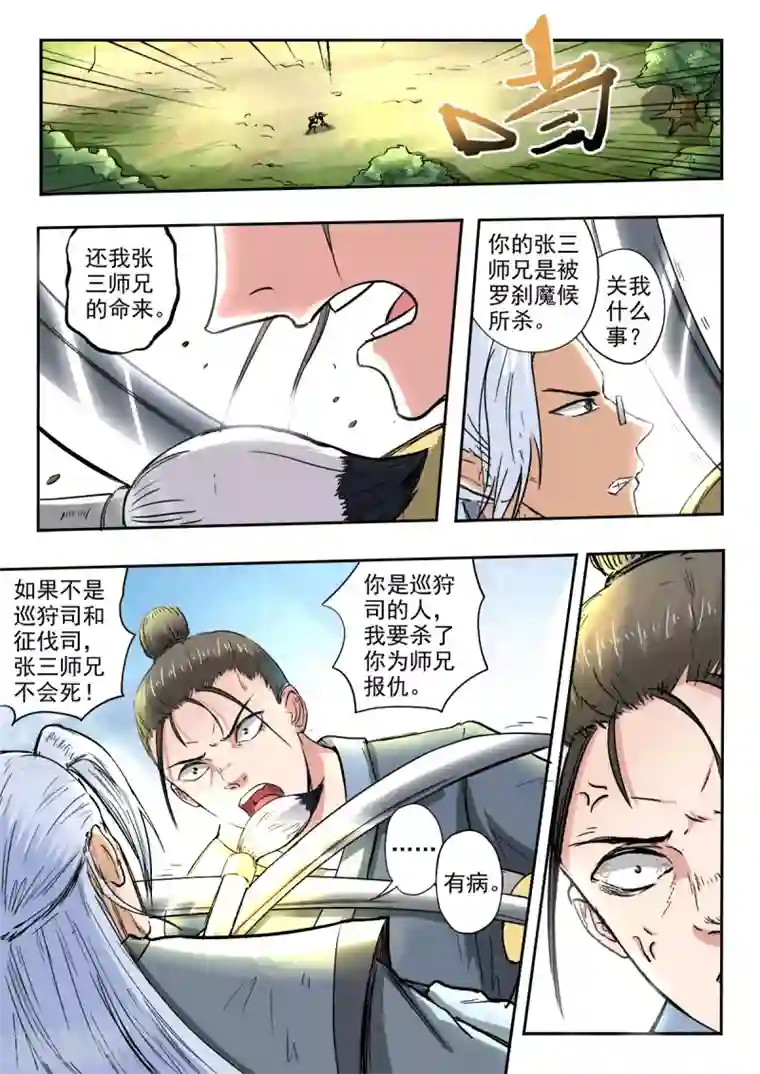 神武之灵第122话 师兄不能白死