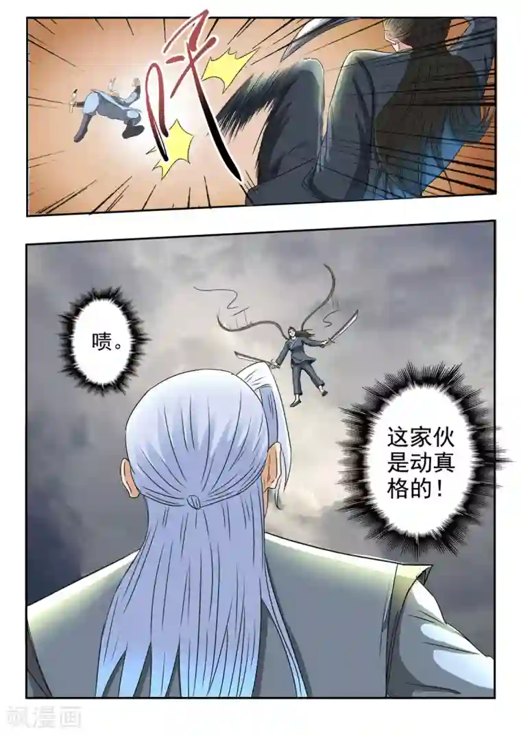 神武之灵第122话 师兄不能白死