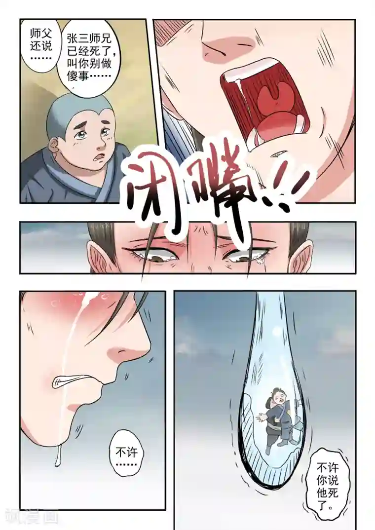 神武之灵第122话 师兄不能白死