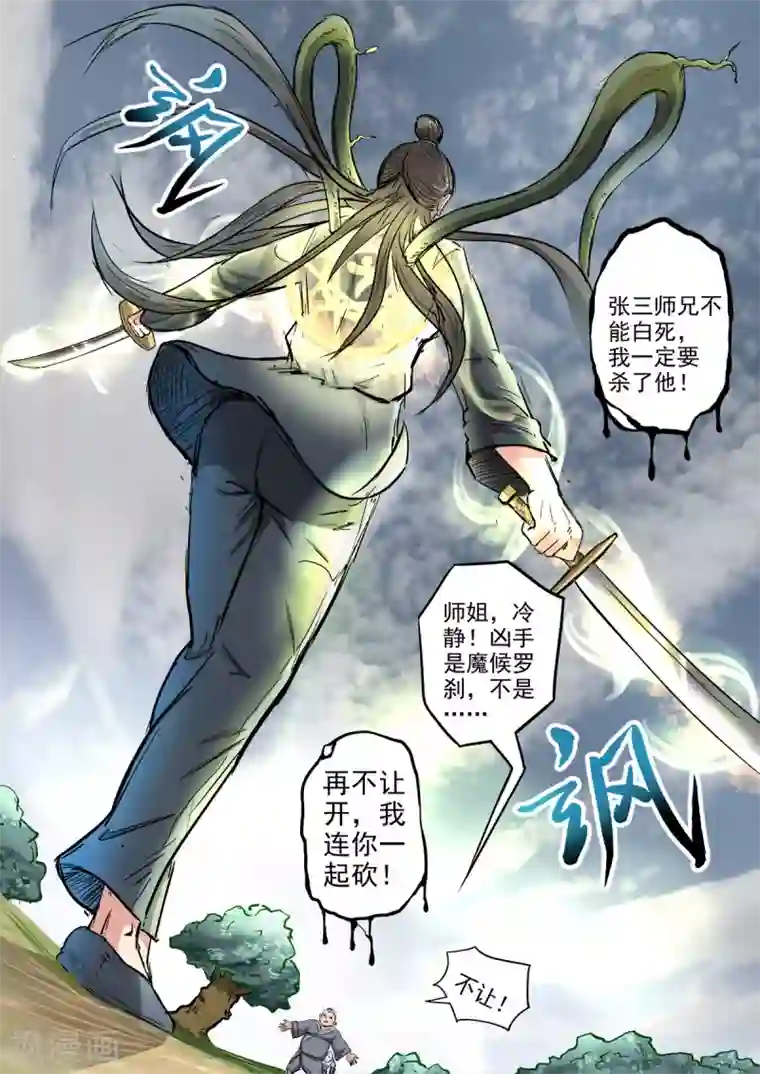 神武之灵第122话 师兄不能白死