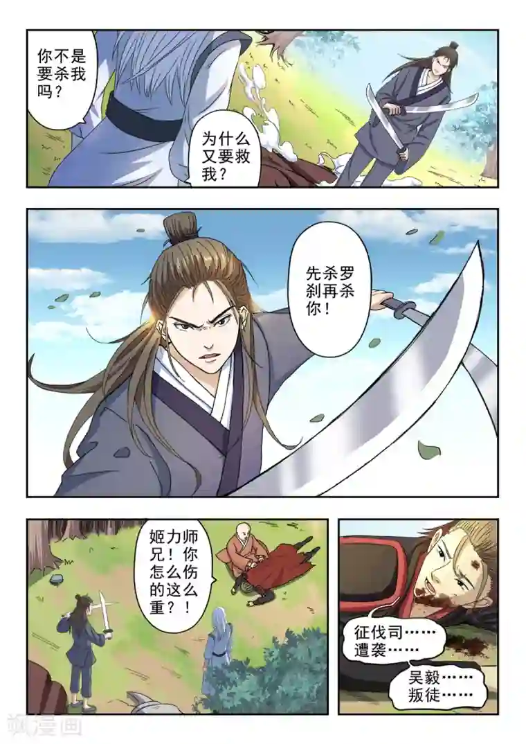 神武之灵第123话 战吴毅