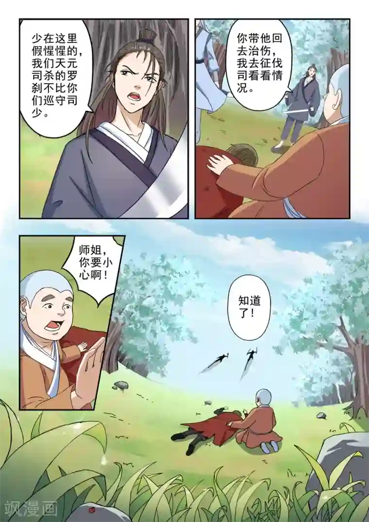 神武之灵第123话 战吴毅