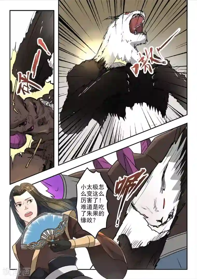 神武之灵第124话 宗锐