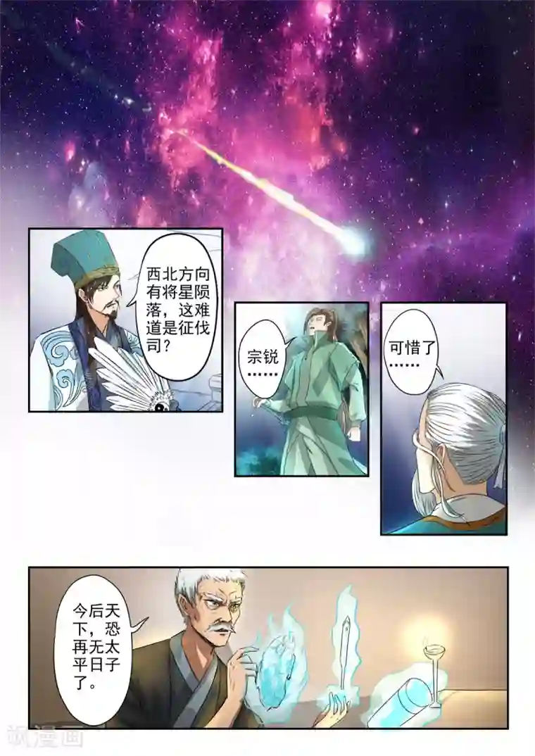神武之灵第124话 宗锐