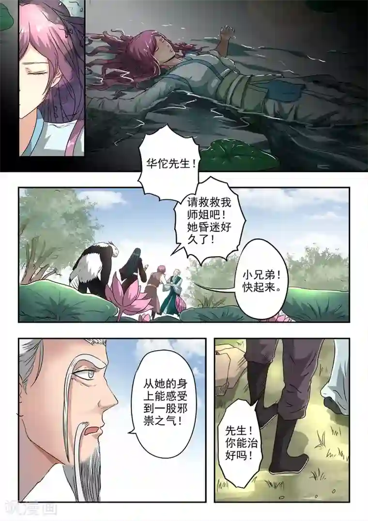 神武之灵第124话 宗锐