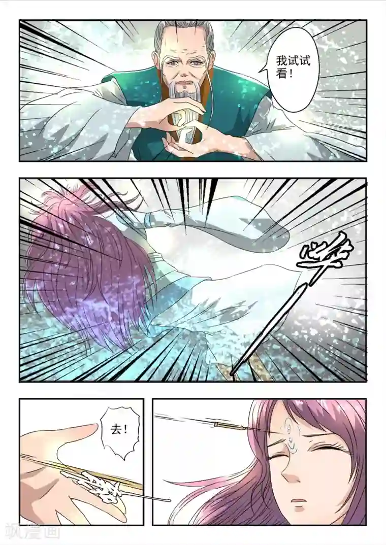 神武之灵第124话 宗锐