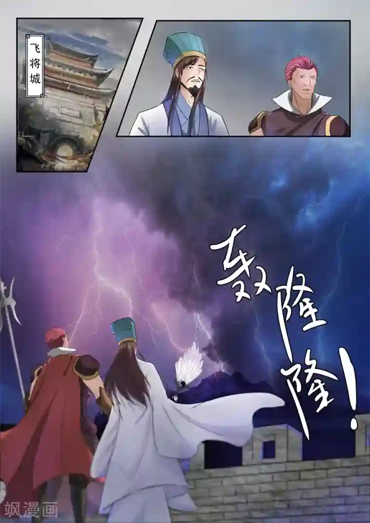 神武之灵第125话 飞将吕布