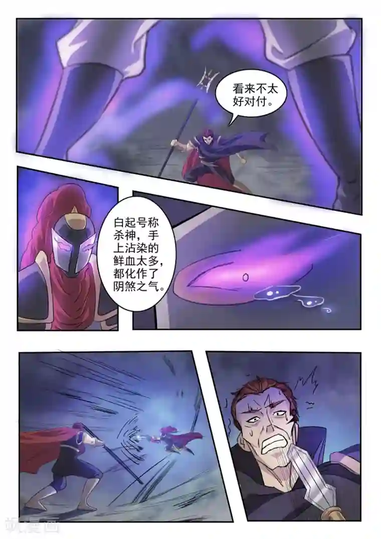 神武之灵第125话 飞将吕布