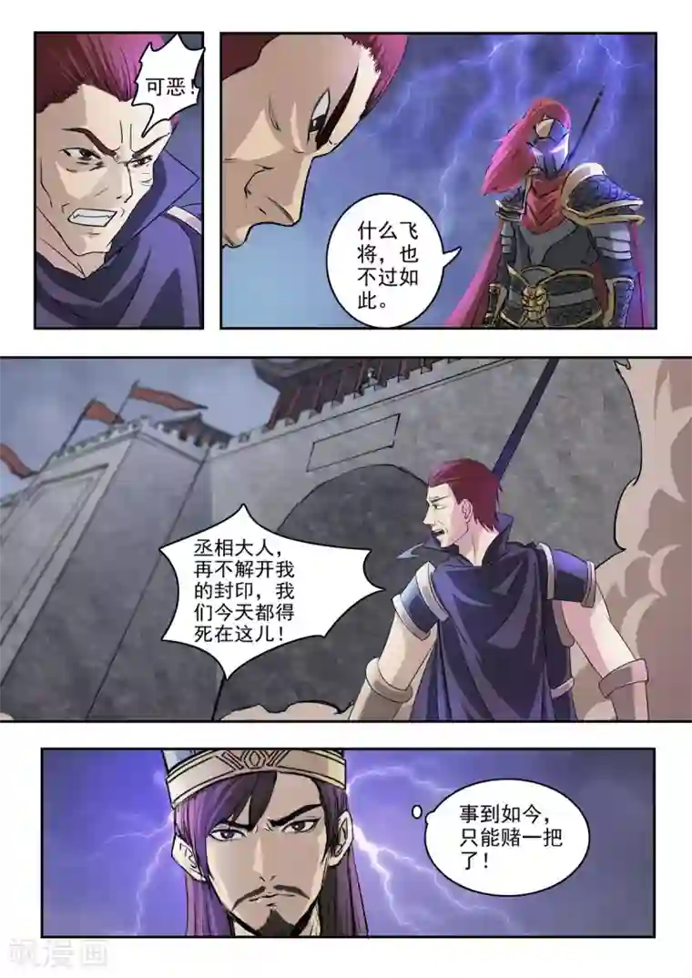 神武之灵第125话 飞将吕布