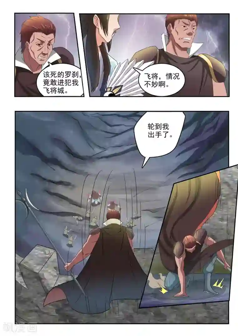 神武之灵第125话 飞将吕布