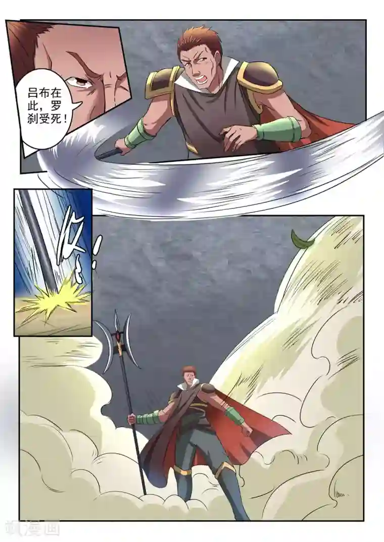 神武之灵第125话 飞将吕布