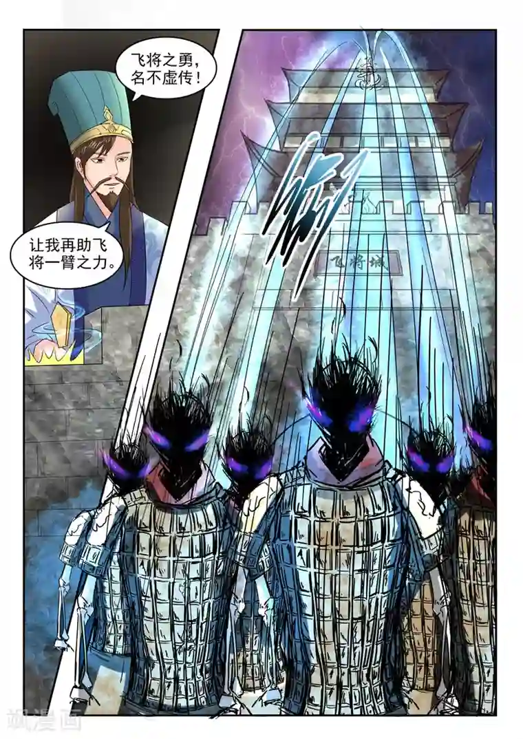 神武之灵第125话 飞将吕布