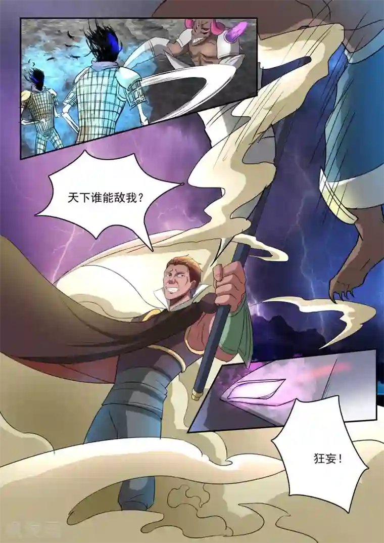 神武之灵第125话 飞将吕布