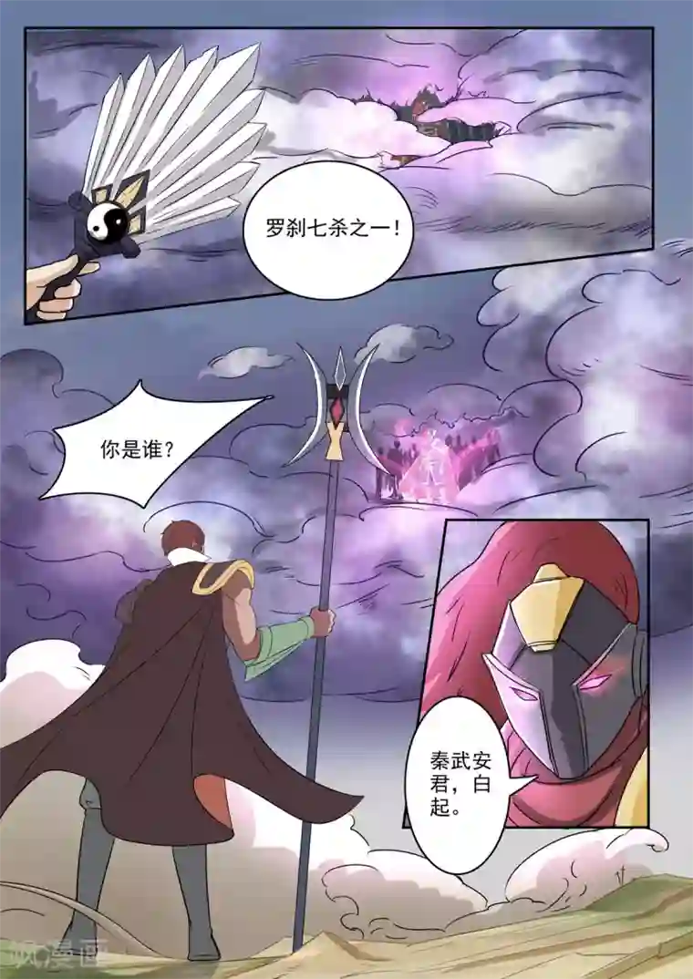 神武之灵第125话 飞将吕布