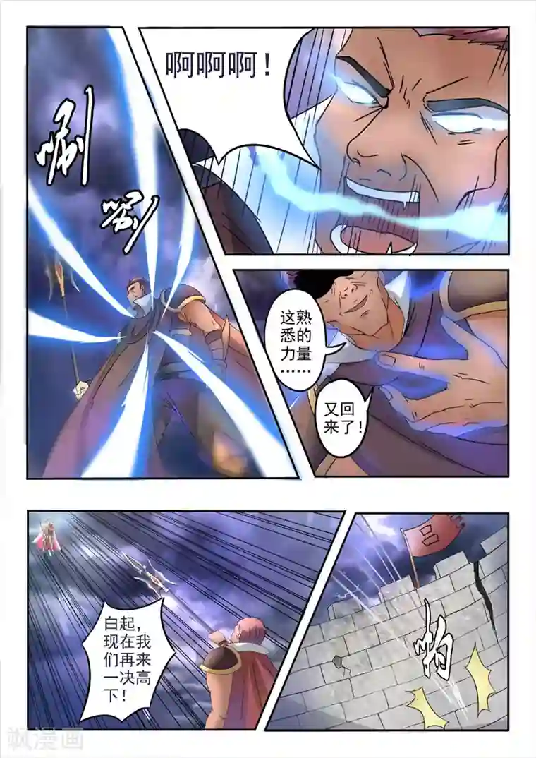 神武之灵第126话 又来3个