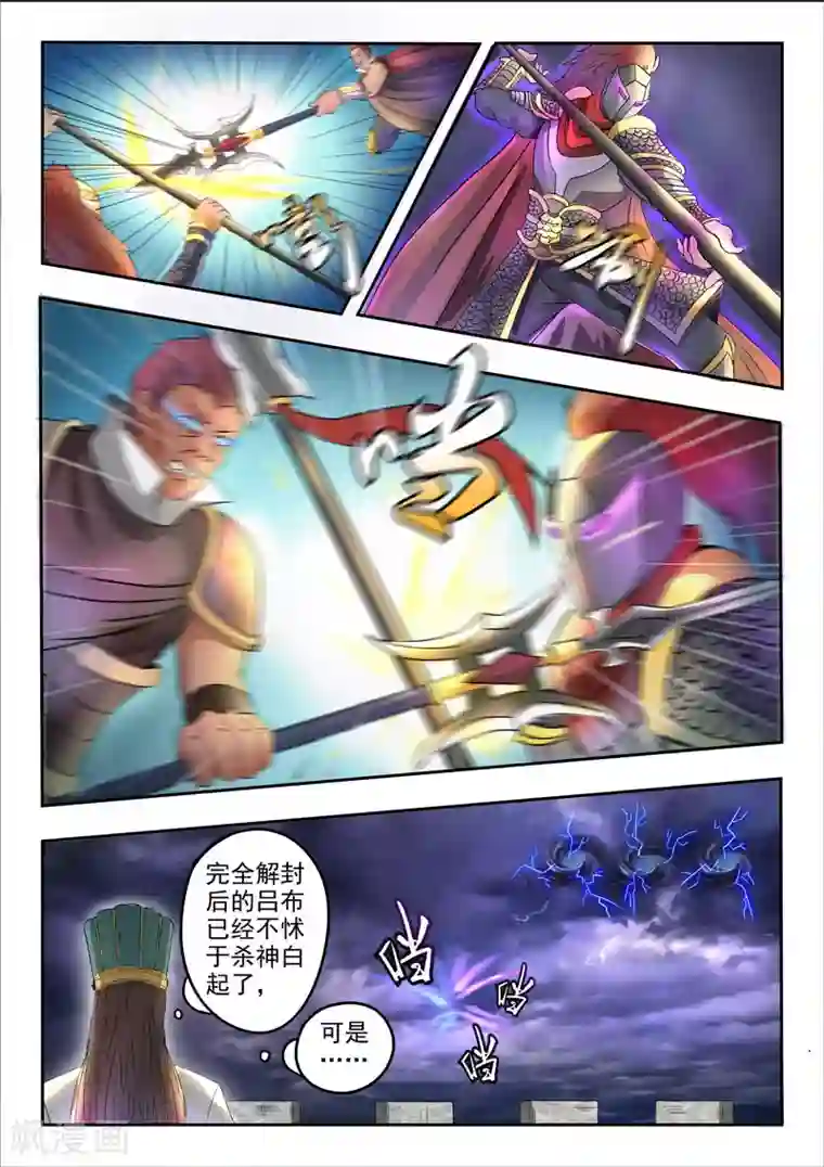 神武之灵第126话 又来3个