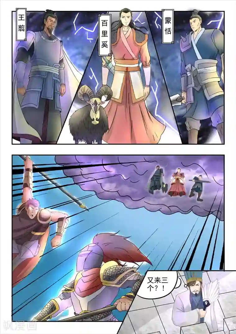 神武之灵第126话 又来3个