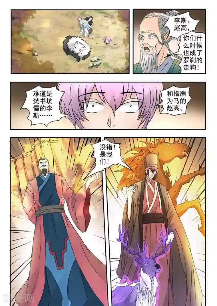 神武之灵第126话 又来3个