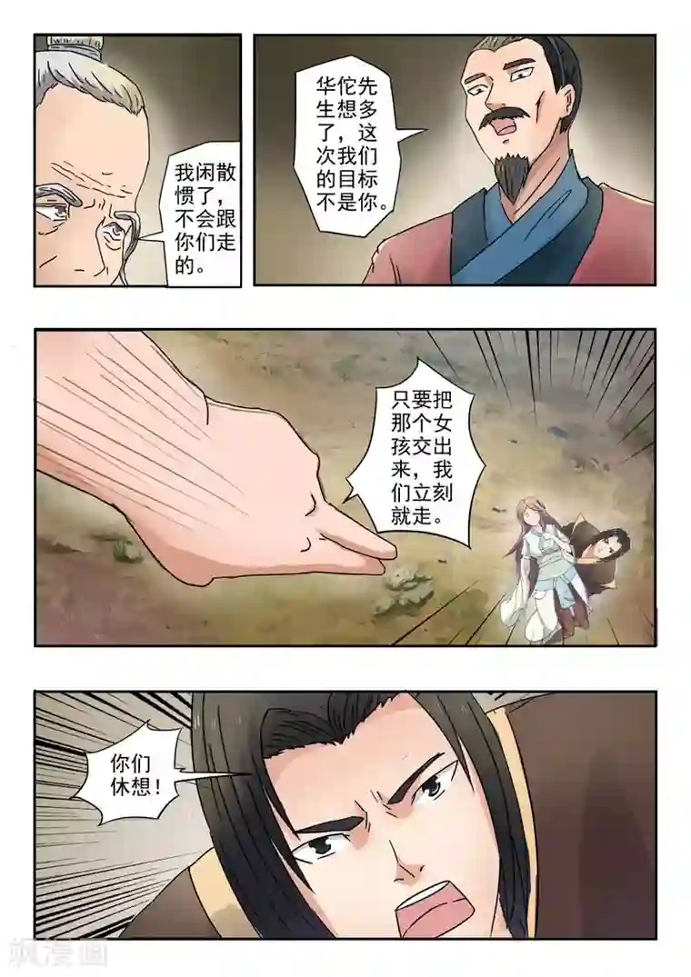 神武之灵第126话 又来3个